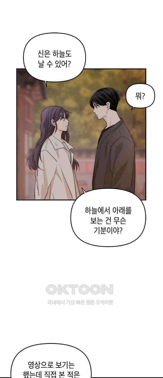 재난은 늘 곁에 있다 15화 78