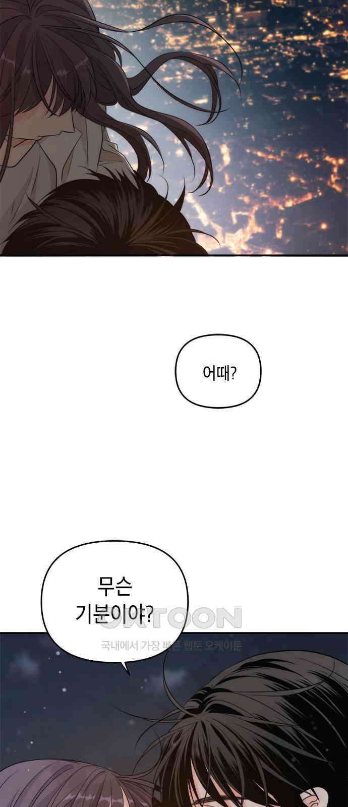 재난은 늘 곁에 있다 15화 83