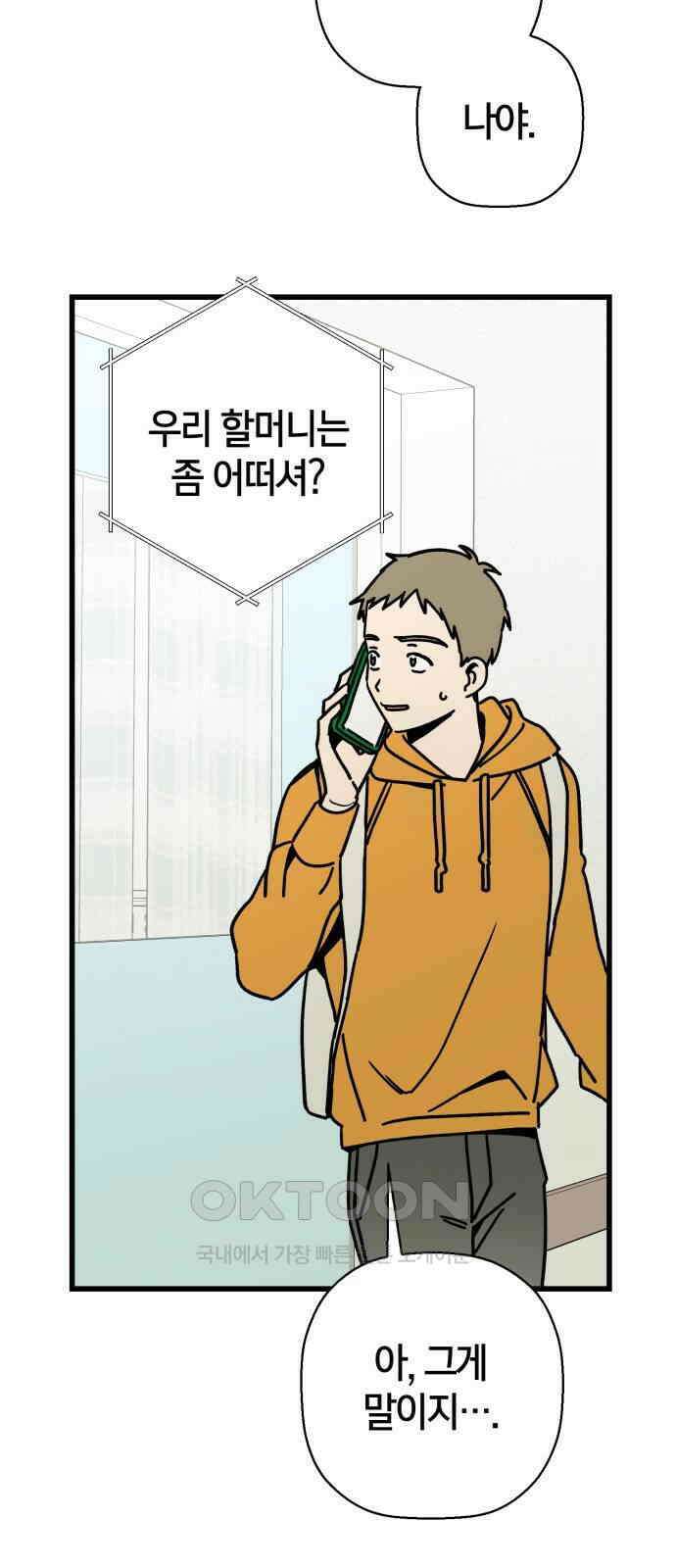 그 남학생에게 고백하지 마십시오 46화 4