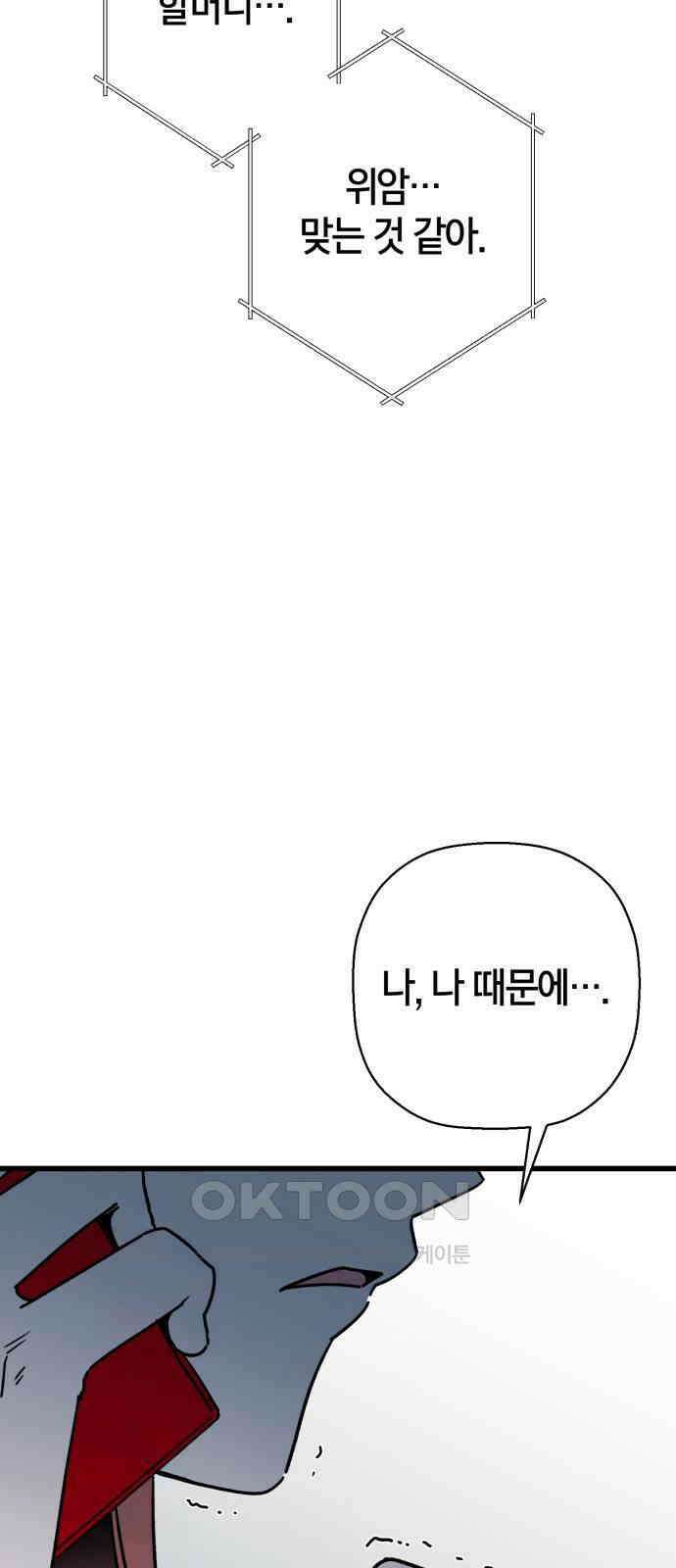 그 남학생에게 고백하지 마십시오 46화 6