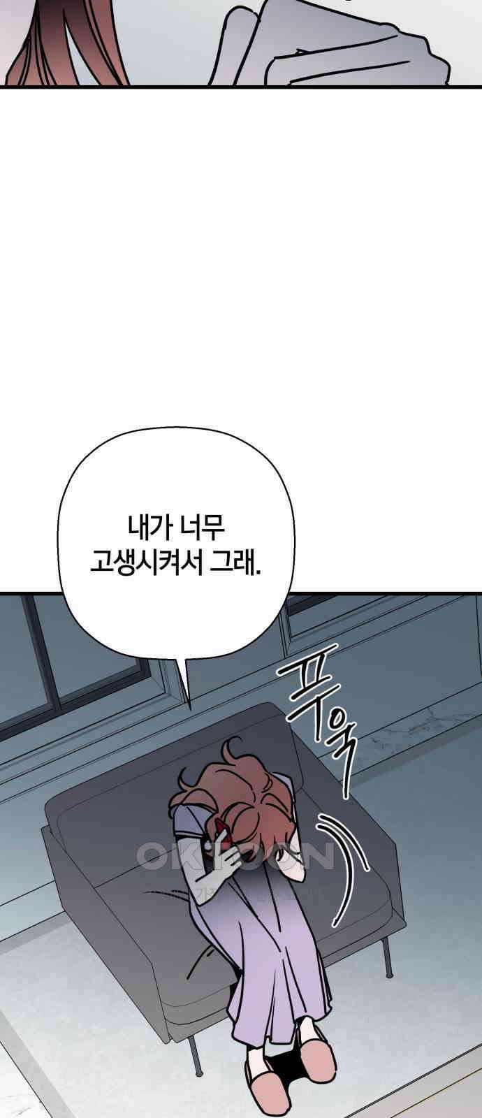 그 남학생에게 고백하지 마십시오 46화 7