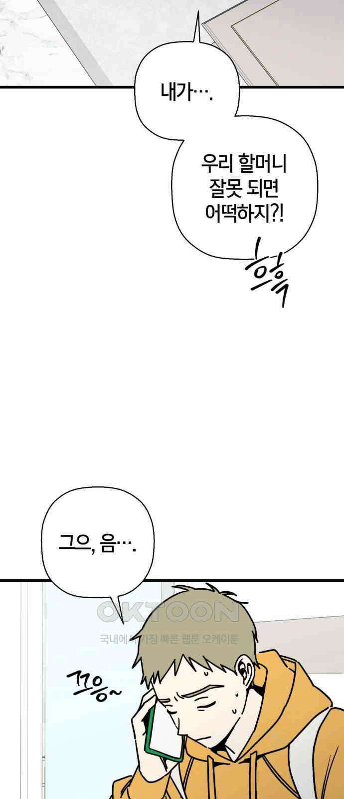 그 남학생에게 고백하지 마십시오 46화 8