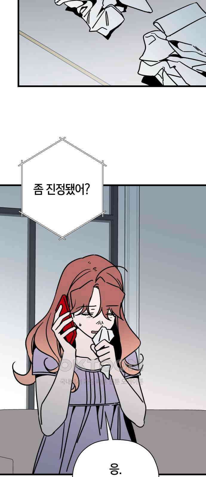 그 남학생에게 고백하지 마십시오 46화 10