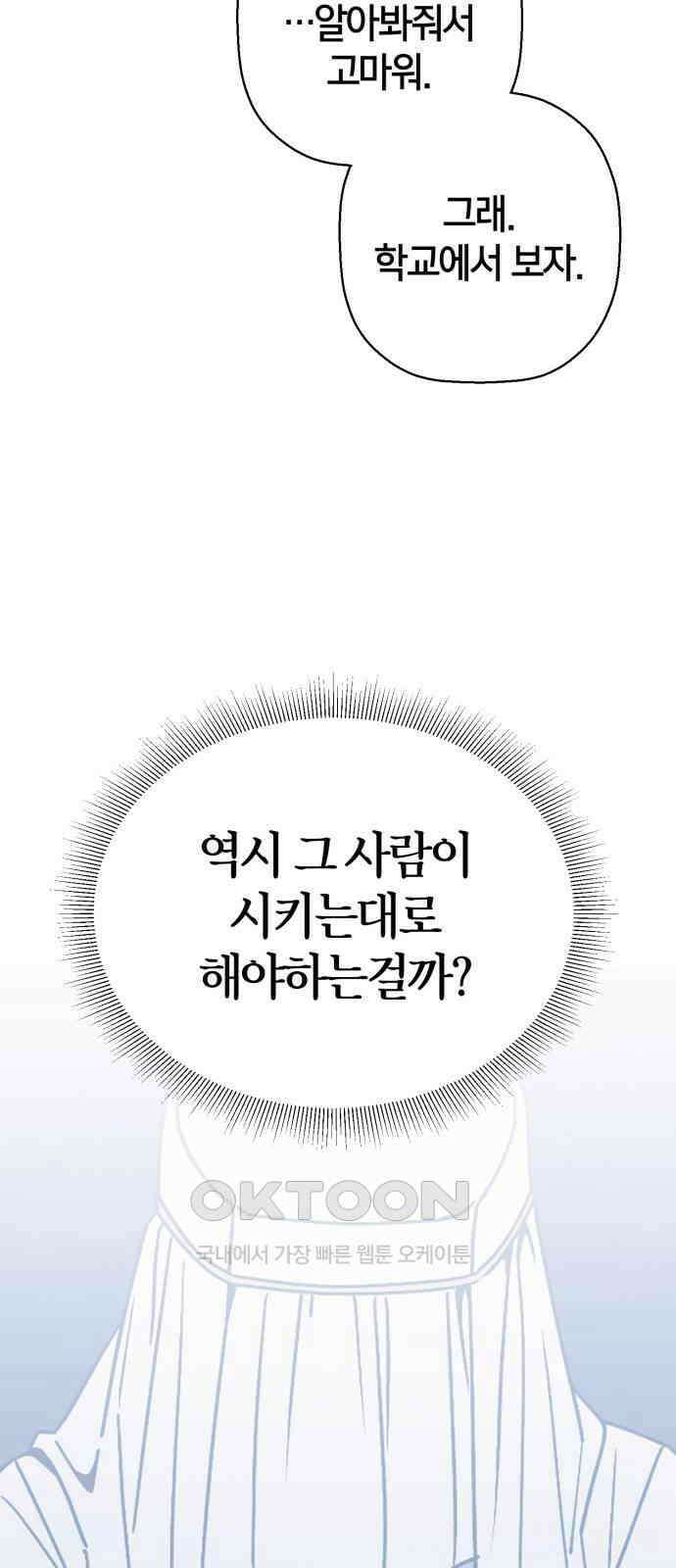그 남학생에게 고백하지 마십시오 46화 11