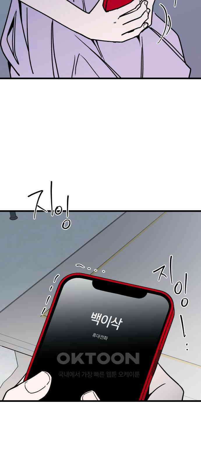 그 남학생에게 고백하지 마십시오 46화 13
