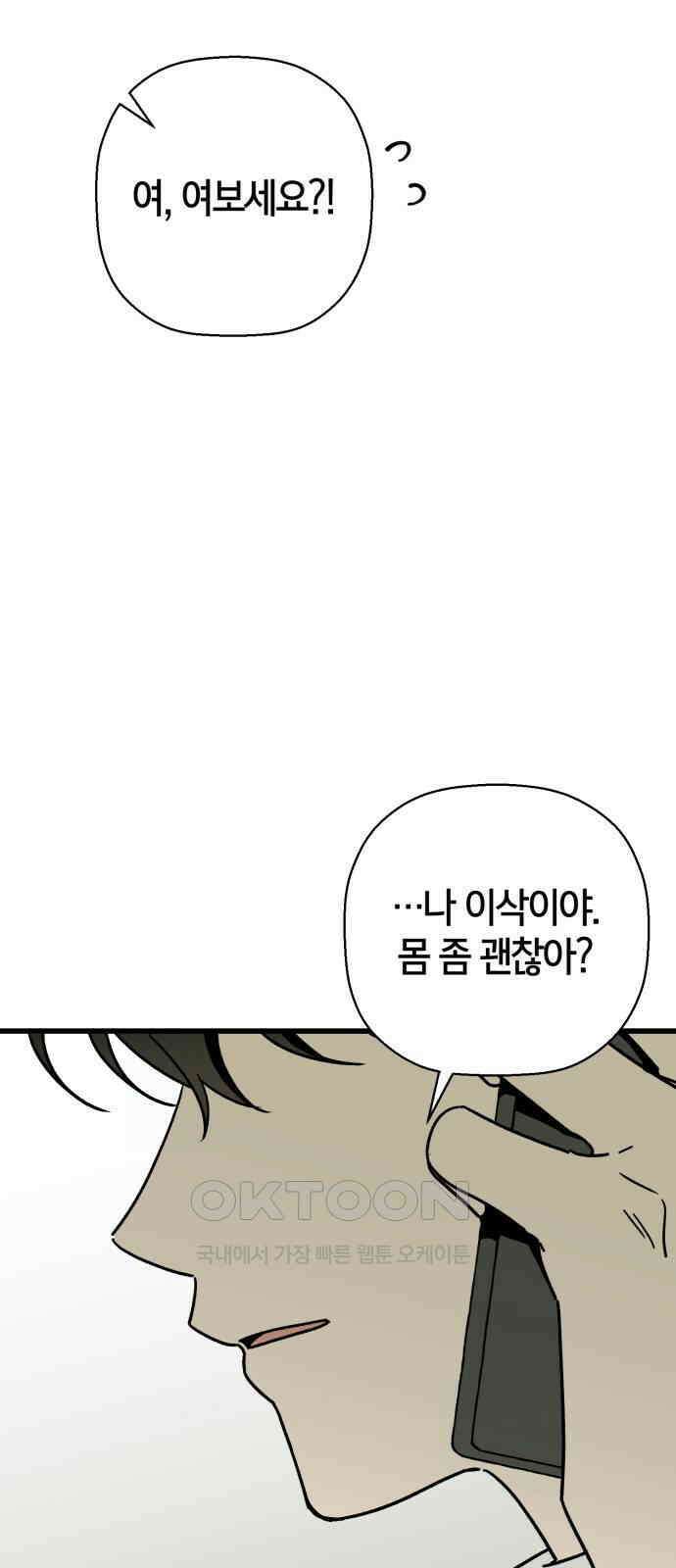 그 남학생에게 고백하지 마십시오 46화 14