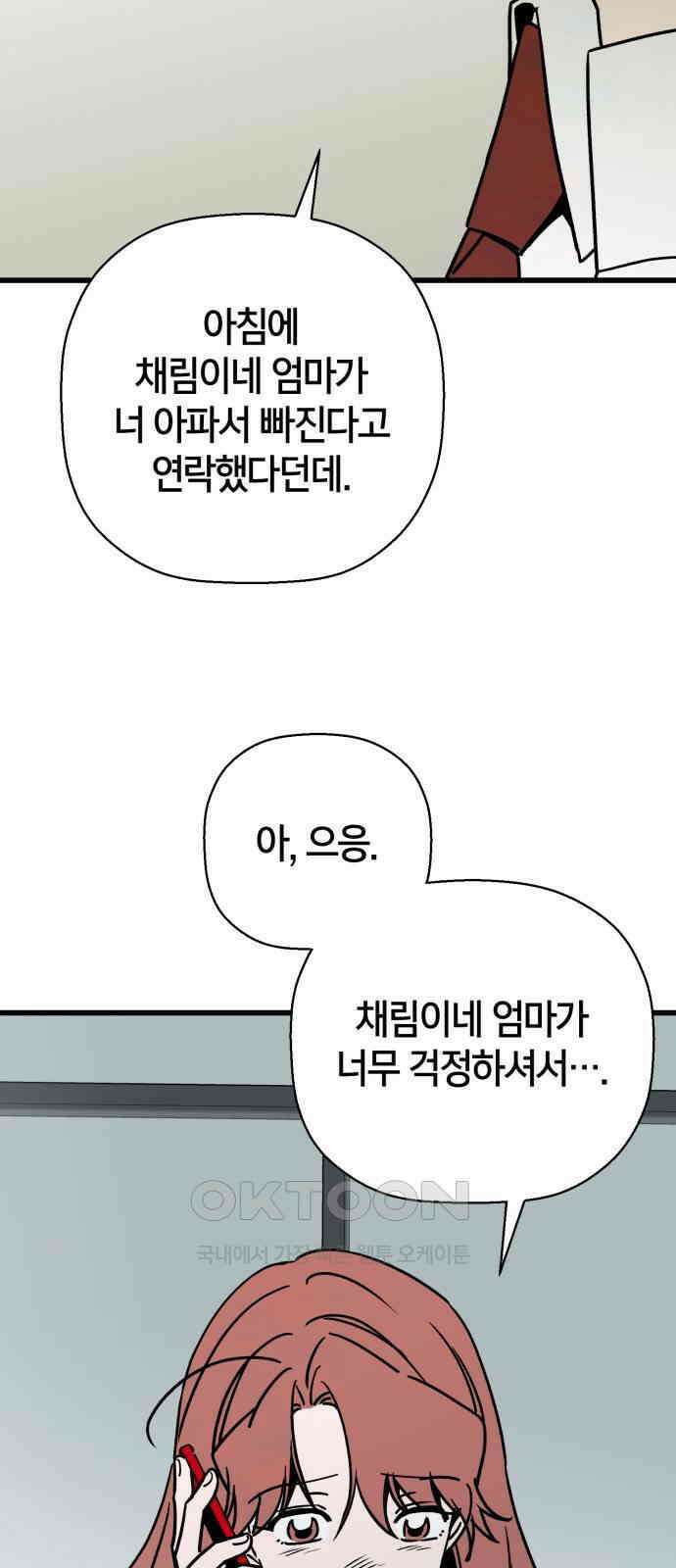 그 남학생에게 고백하지 마십시오 46화 15