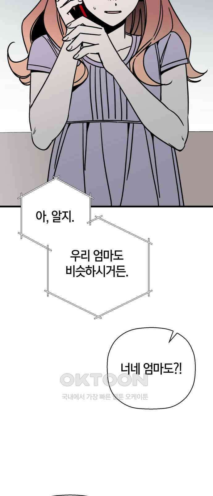 그 남학생에게 고백하지 마십시오 46화 16