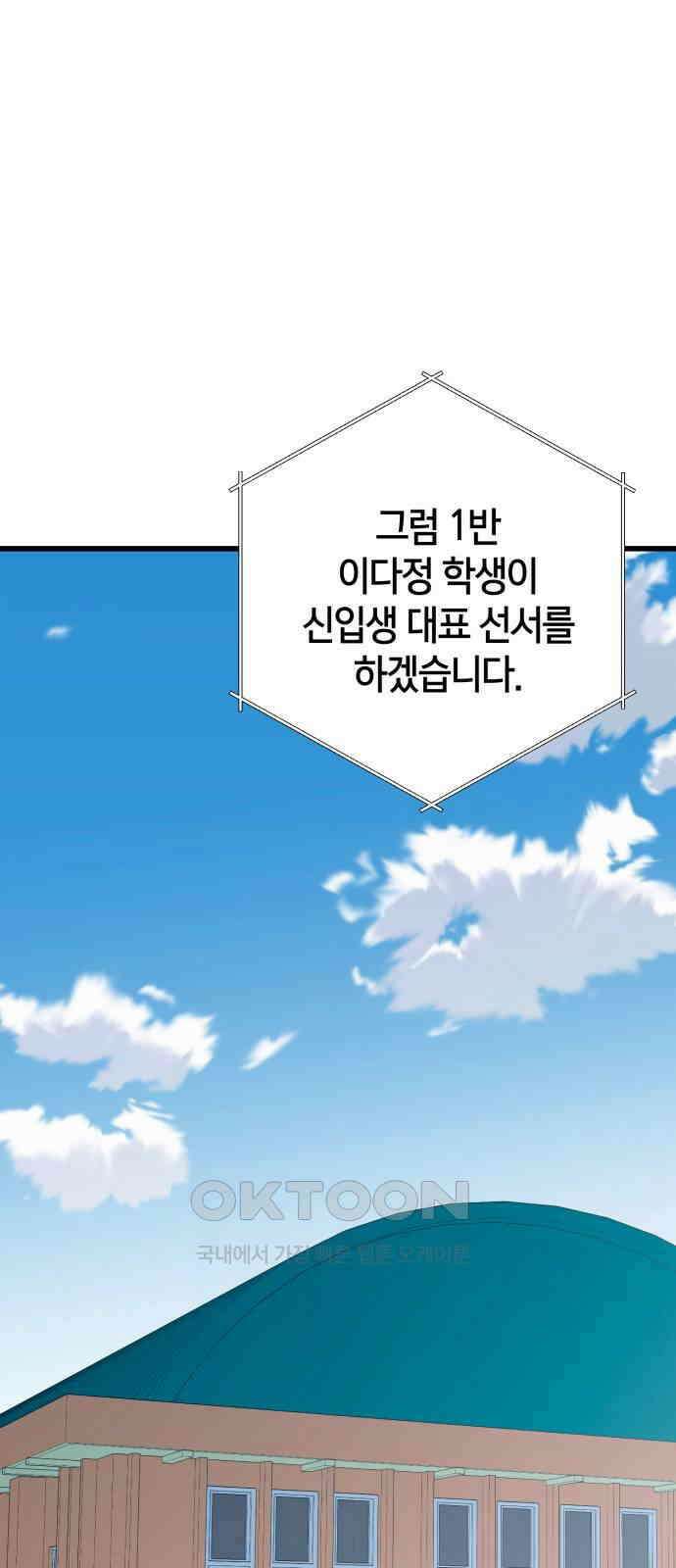 그 남학생에게 고백하지 마십시오 50화(마지막화) 1