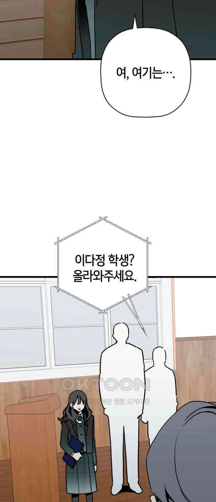 그 남학생에게 고백하지 마십시오 50화(마지막화) 4