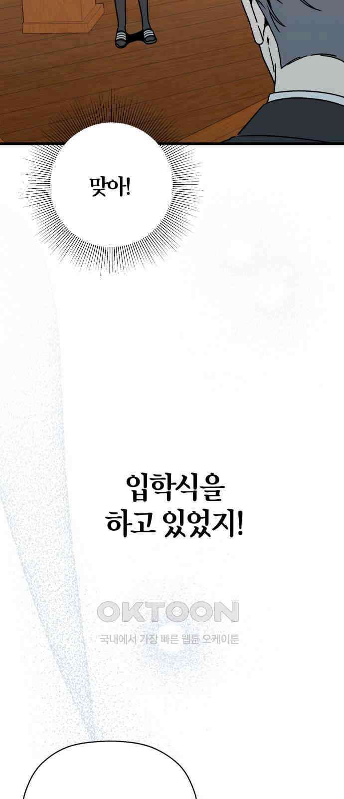 그 남학생에게 고백하지 마십시오 50화(마지막화) 5