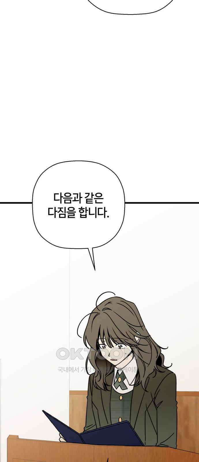 그 남학생에게 고백하지 마십시오 50화(마지막화) 7