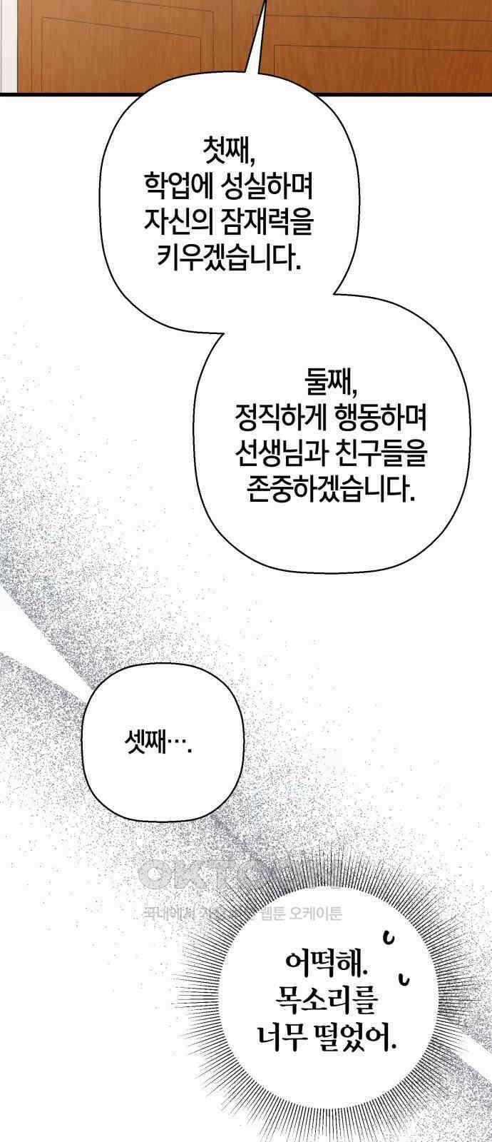 그 남학생에게 고백하지 마십시오 50화(마지막화) 8