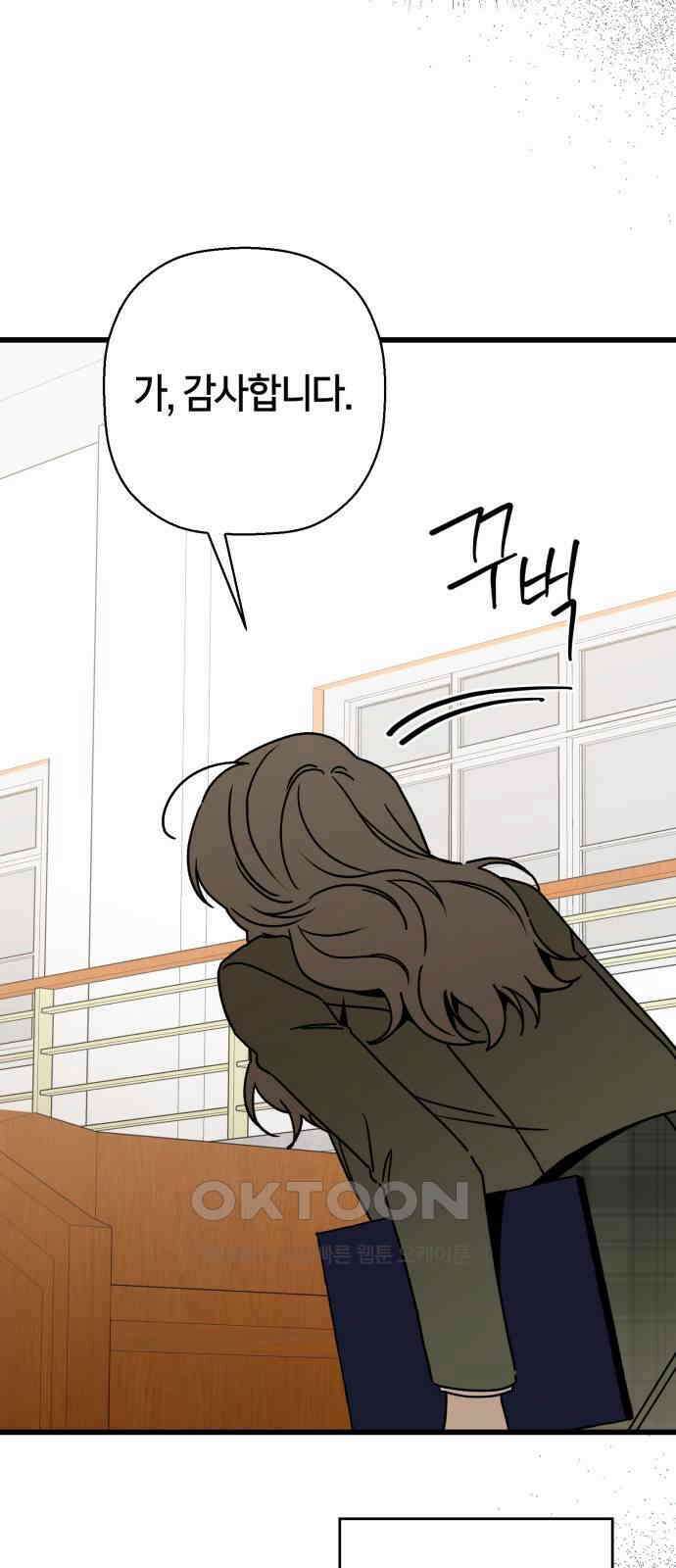 그 남학생에게 고백하지 마십시오 50화(마지막화) 9