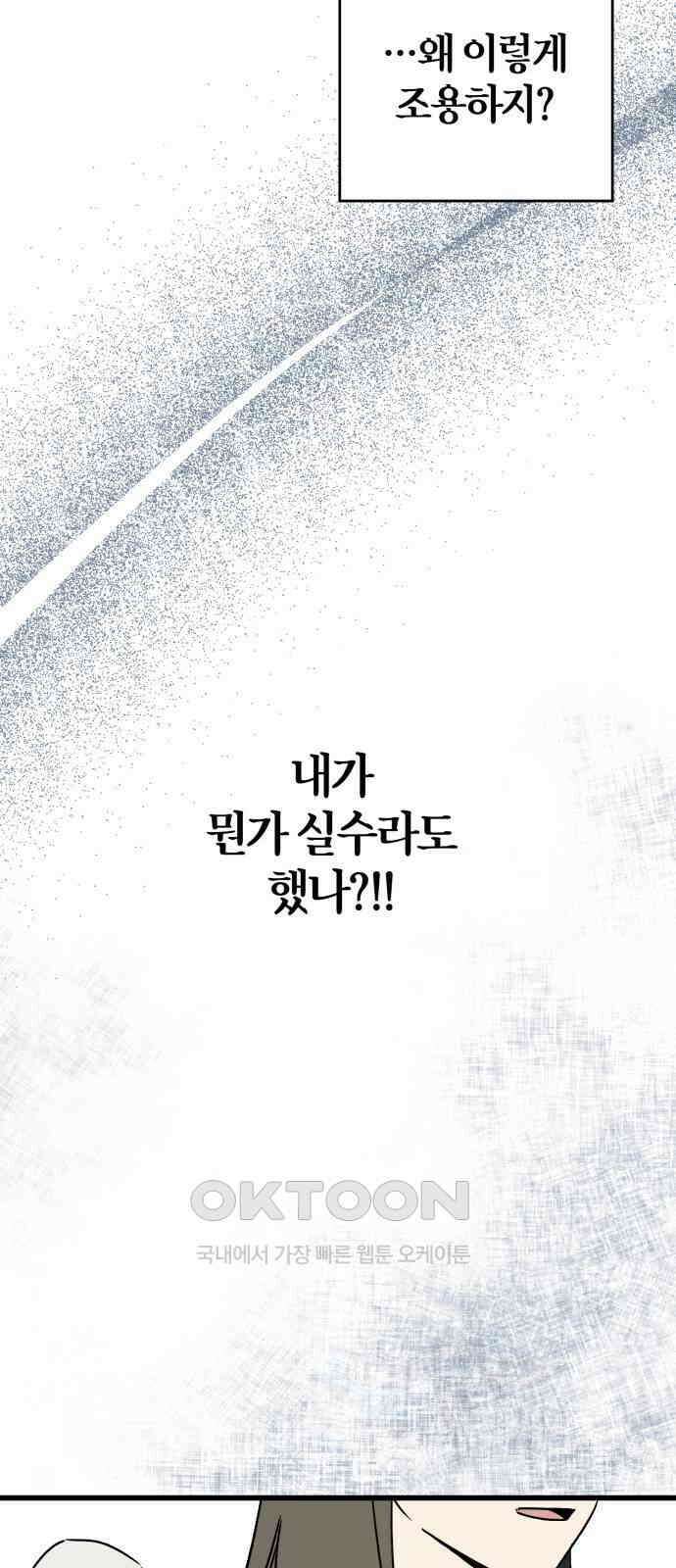 그 남학생에게 고백하지 마십시오 50화(마지막화) 10