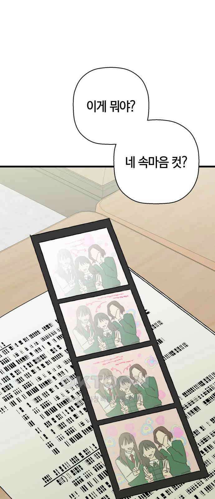 그 남학생에게 고백하지 마십시오 50화(마지막화) 15
