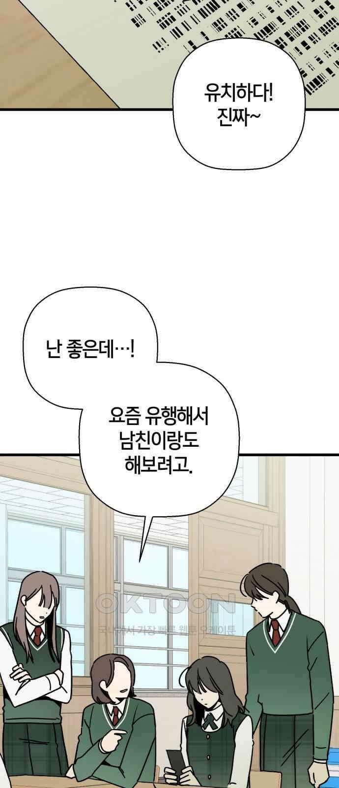 그 남학생에게 고백하지 마십시오 50화(마지막화) 16