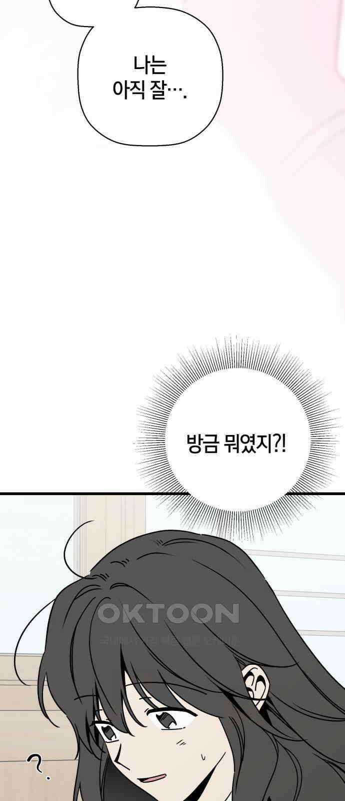 그 남학생에게 고백하지 마십시오 50화(마지막화) 19
