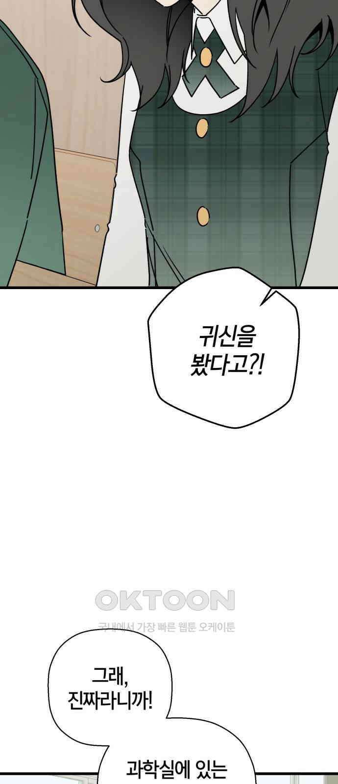 그 남학생에게 고백하지 마십시오 50화(마지막화) 20