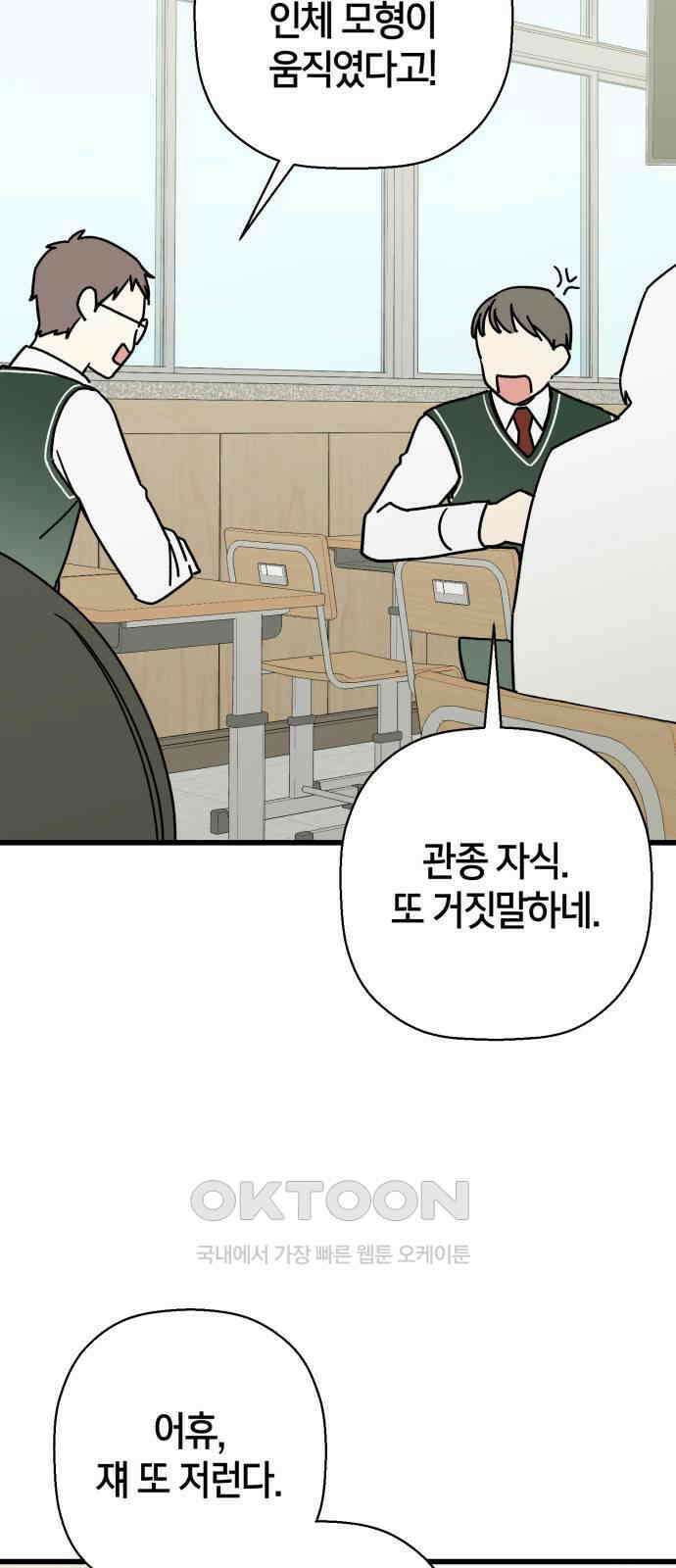 그 남학생에게 고백하지 마십시오 50화(마지막화) 21