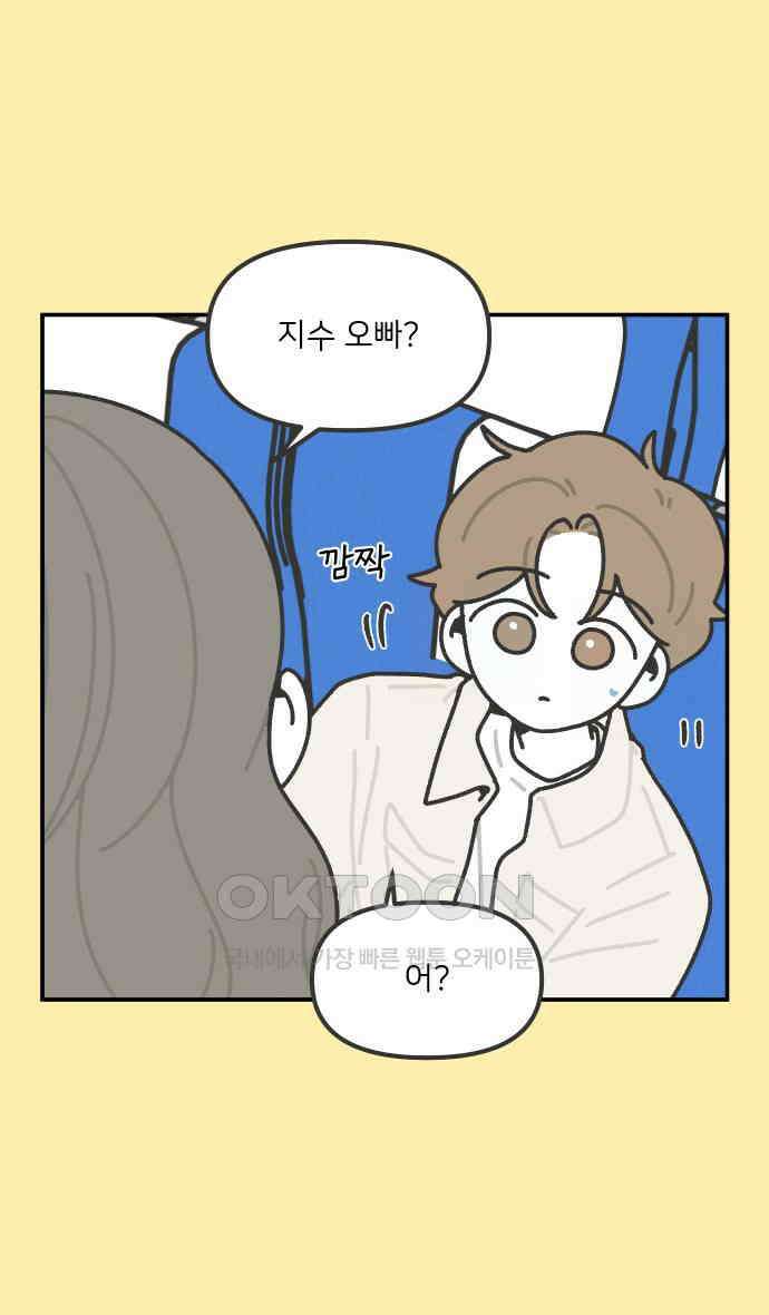 그냥 선생님 174화 2
