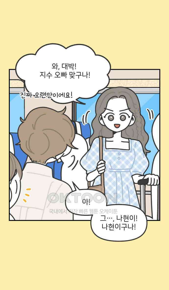 그냥 선생님 174화 3