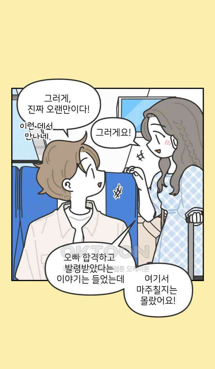 그냥 선생님 174화 4