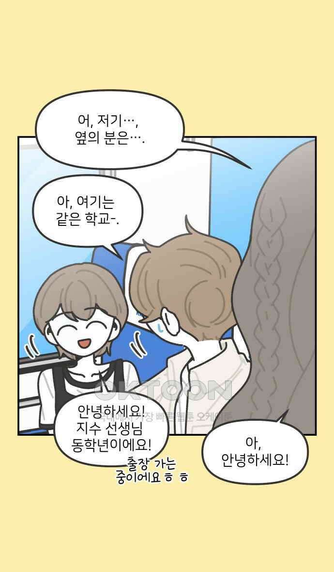 그냥 선생님 174화 5