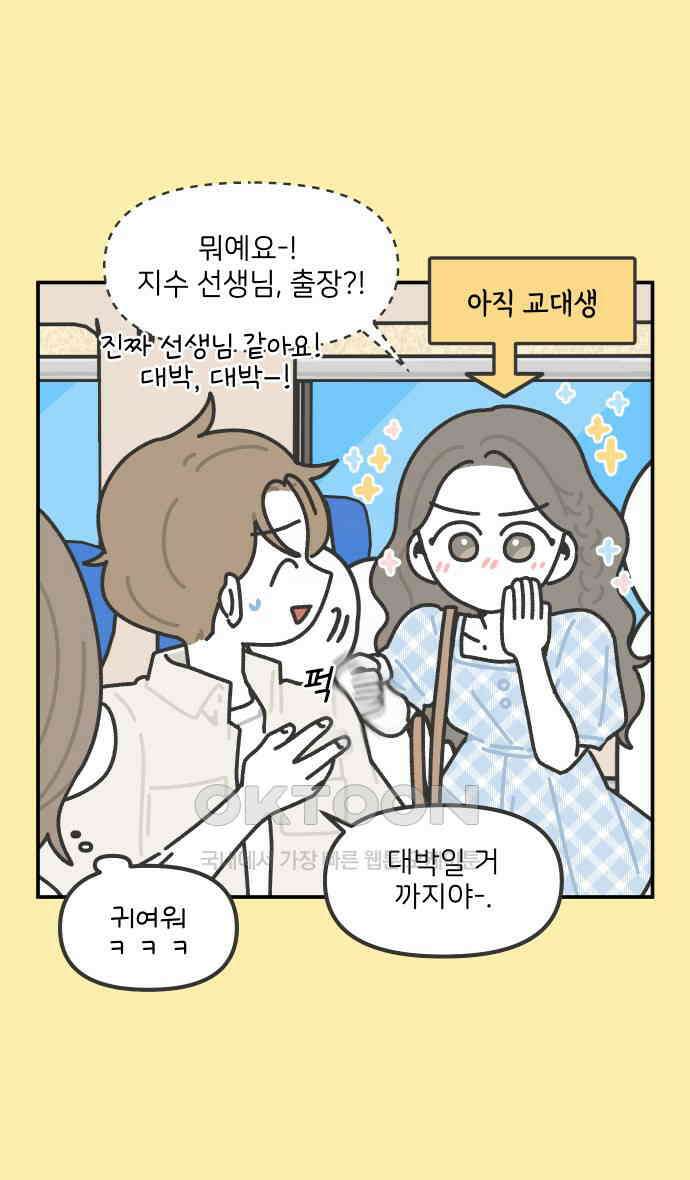 그냥 선생님 174화 6