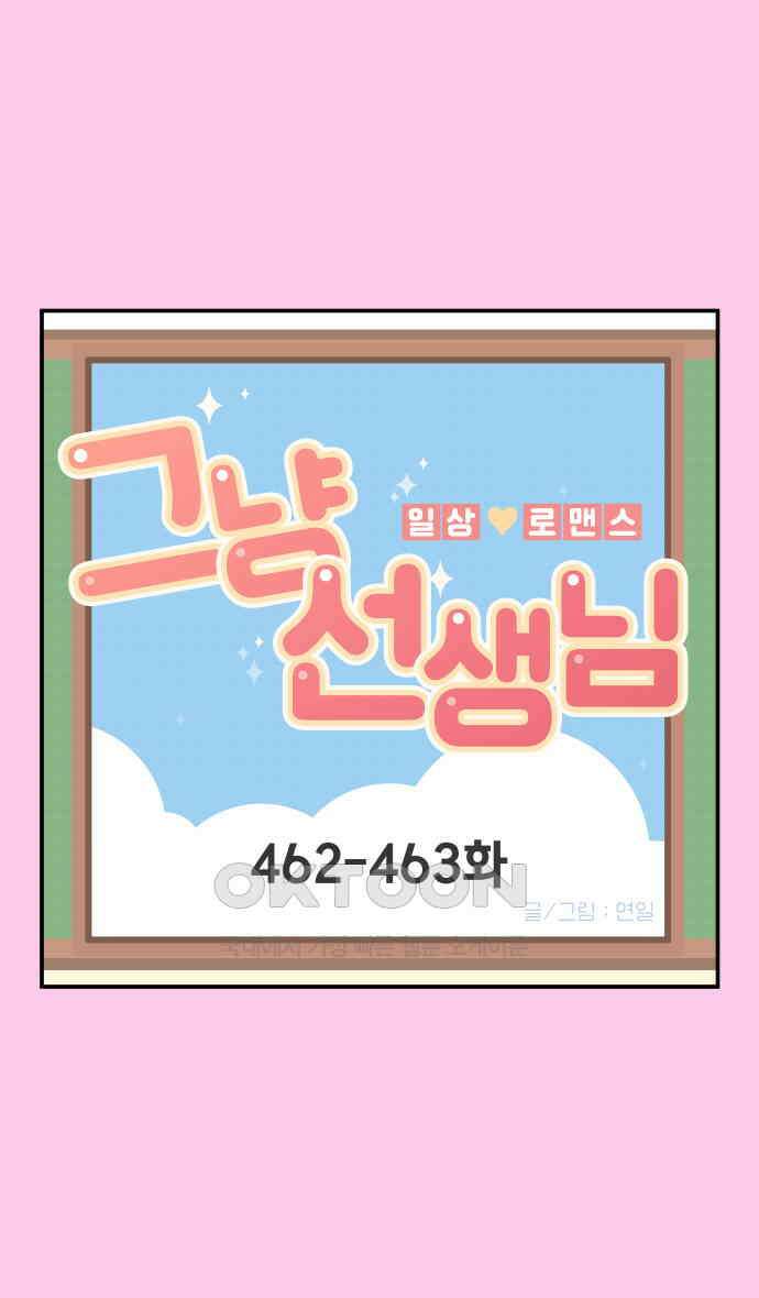 그냥 선생님 184화 1