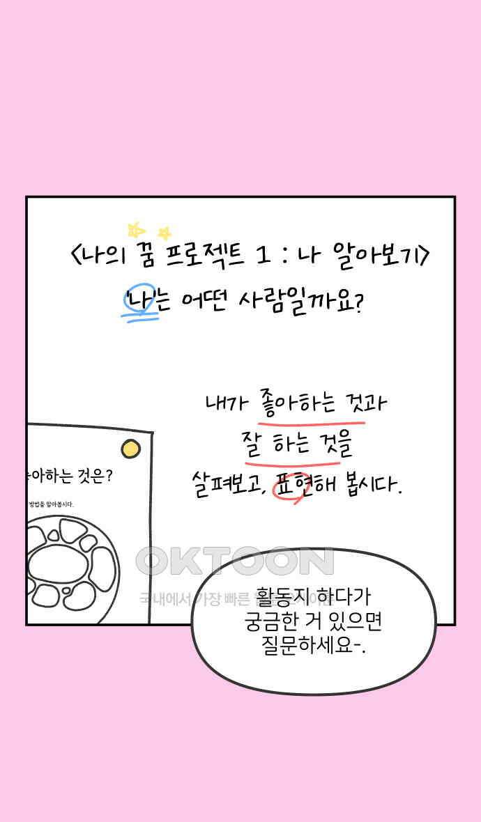 그냥 선생님 184화 3