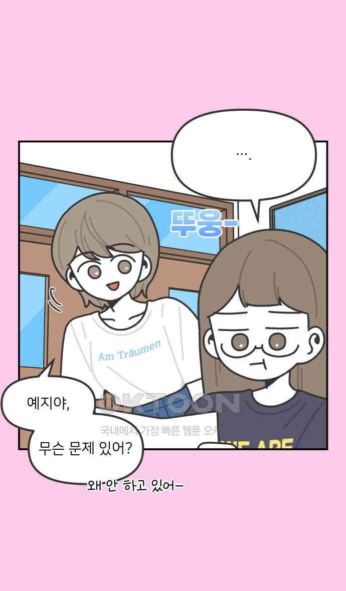 그냥 선생님 184화 4