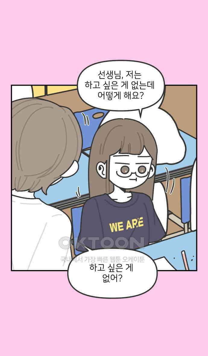 그냥 선생님 184화 5