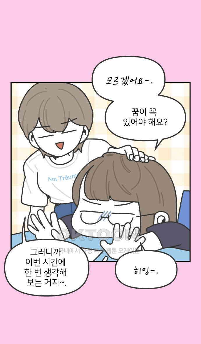 그냥 선생님 184화 6