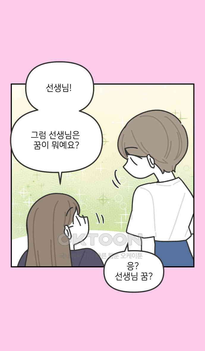 그냥 선생님 184화 7