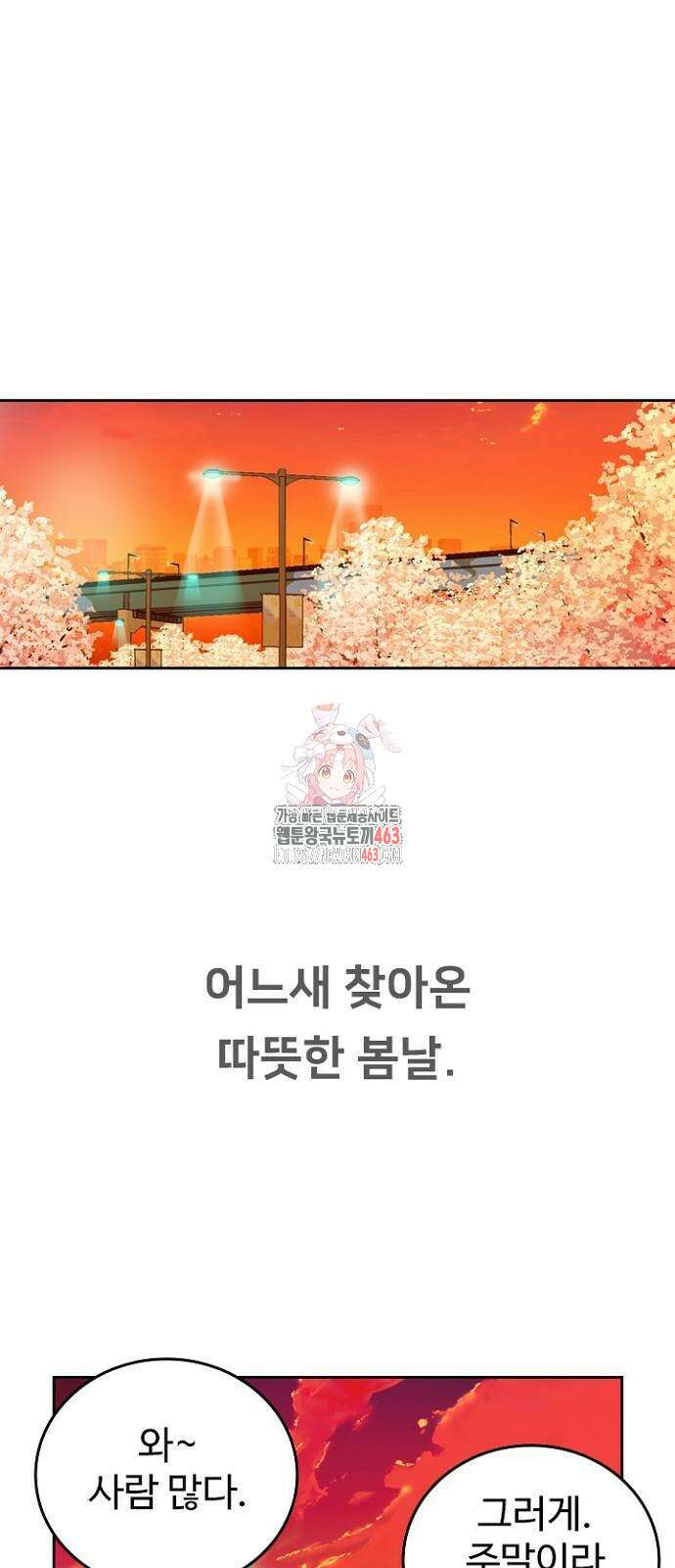 서울 자가에 대기업 다니는 김 부장 이야기 48화 1