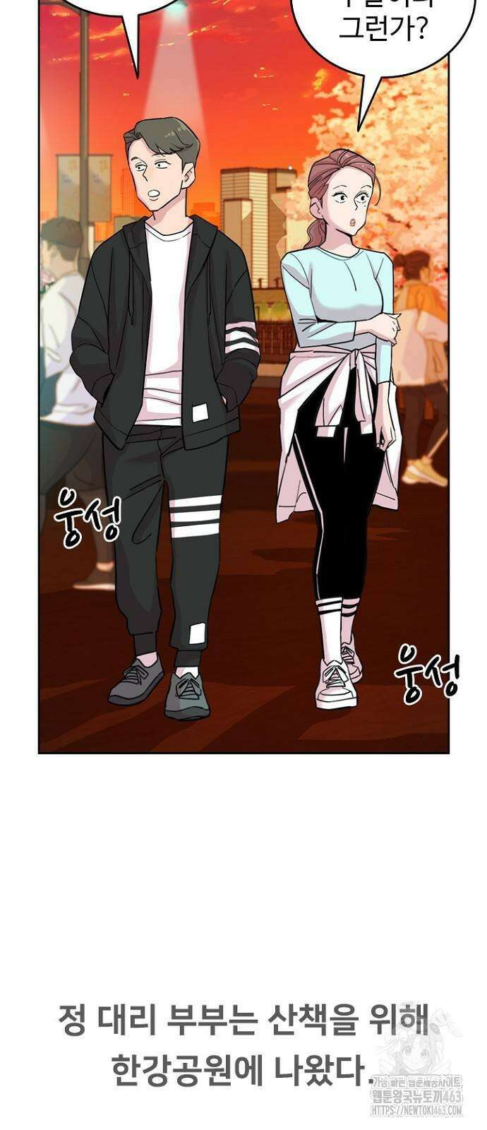 서울 자가에 대기업 다니는 김 부장 이야기 48화 2