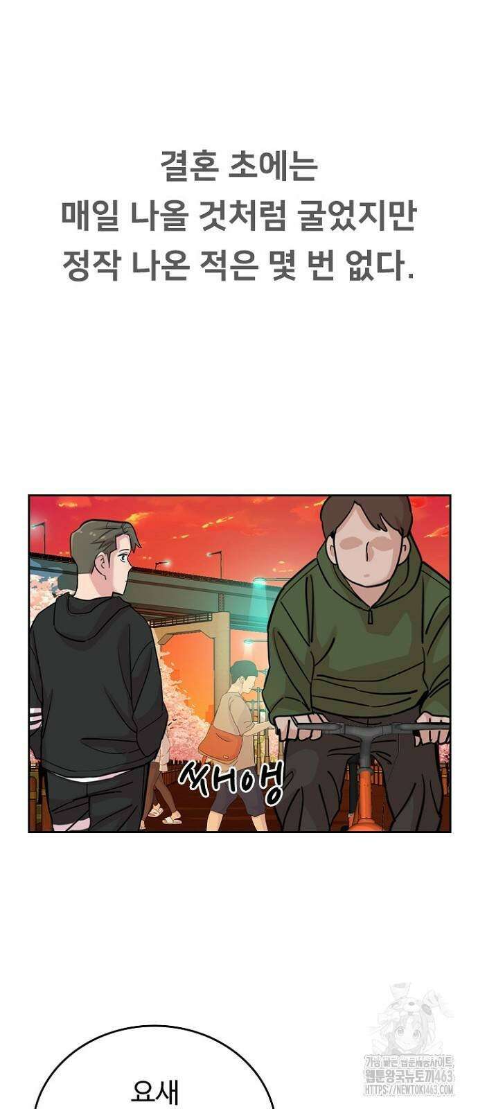 서울 자가에 대기업 다니는 김 부장 이야기 48화 4