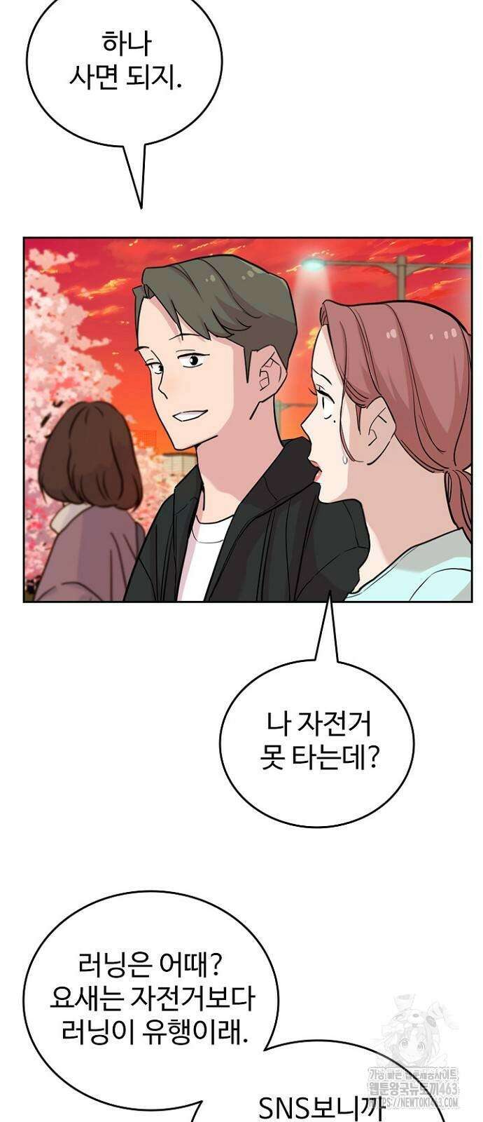 서울 자가에 대기업 다니는 김 부장 이야기 48화 6