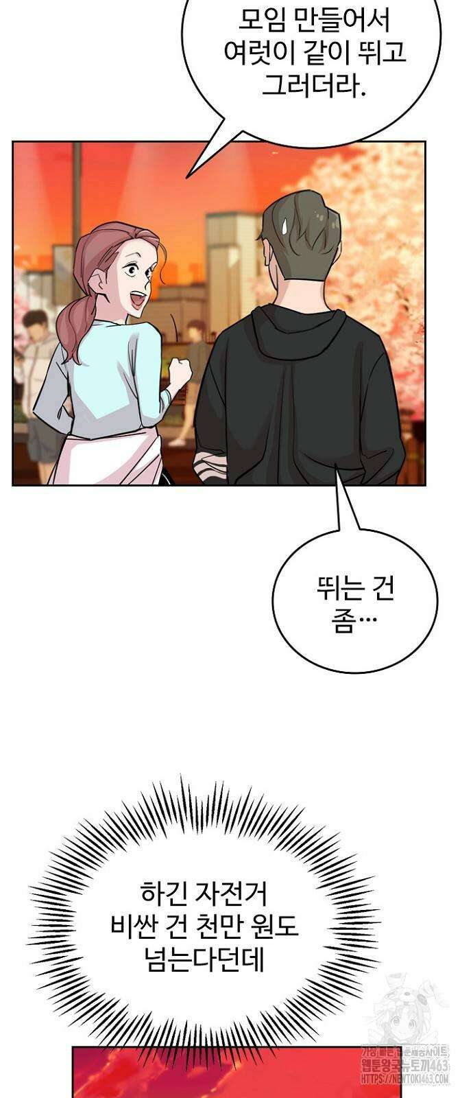 서울 자가에 대기업 다니는 김 부장 이야기 48화 7