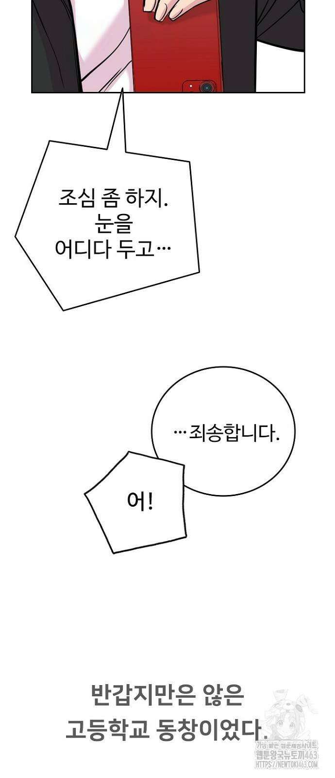 서울 자가에 대기업 다니는 김 부장 이야기 48화 13