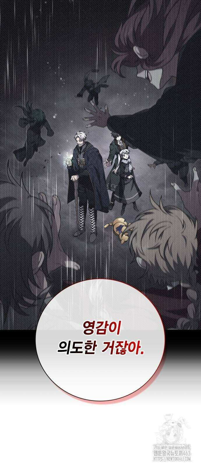 제발 좀 읽어달라고 26화 7