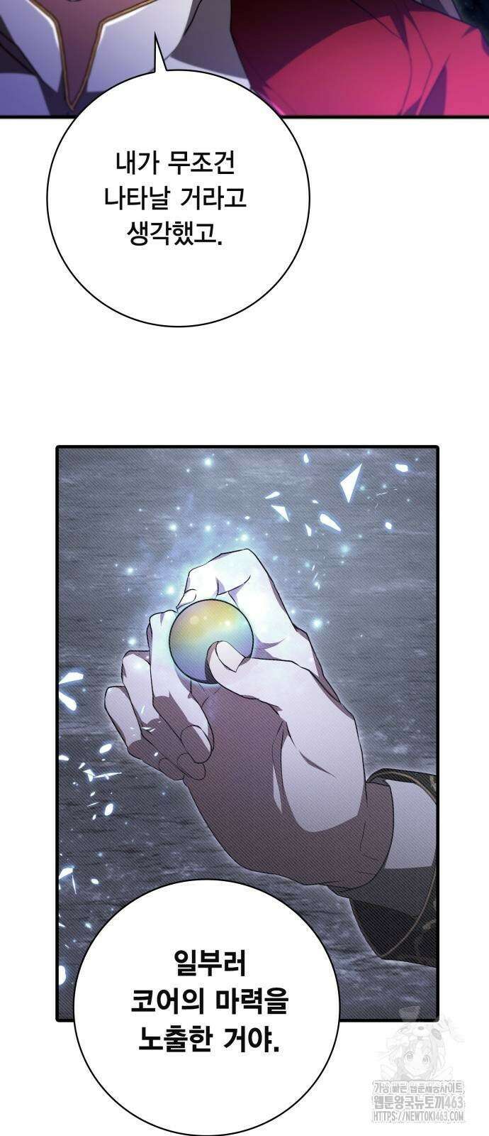 제발 좀 읽어달라고 26화 10
