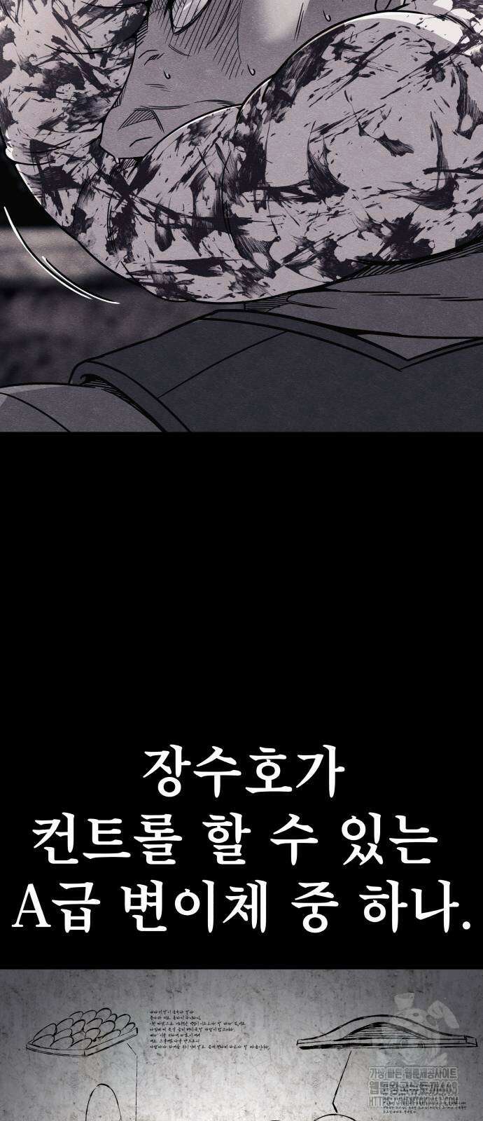 좀비X슬래셔 80화 2
