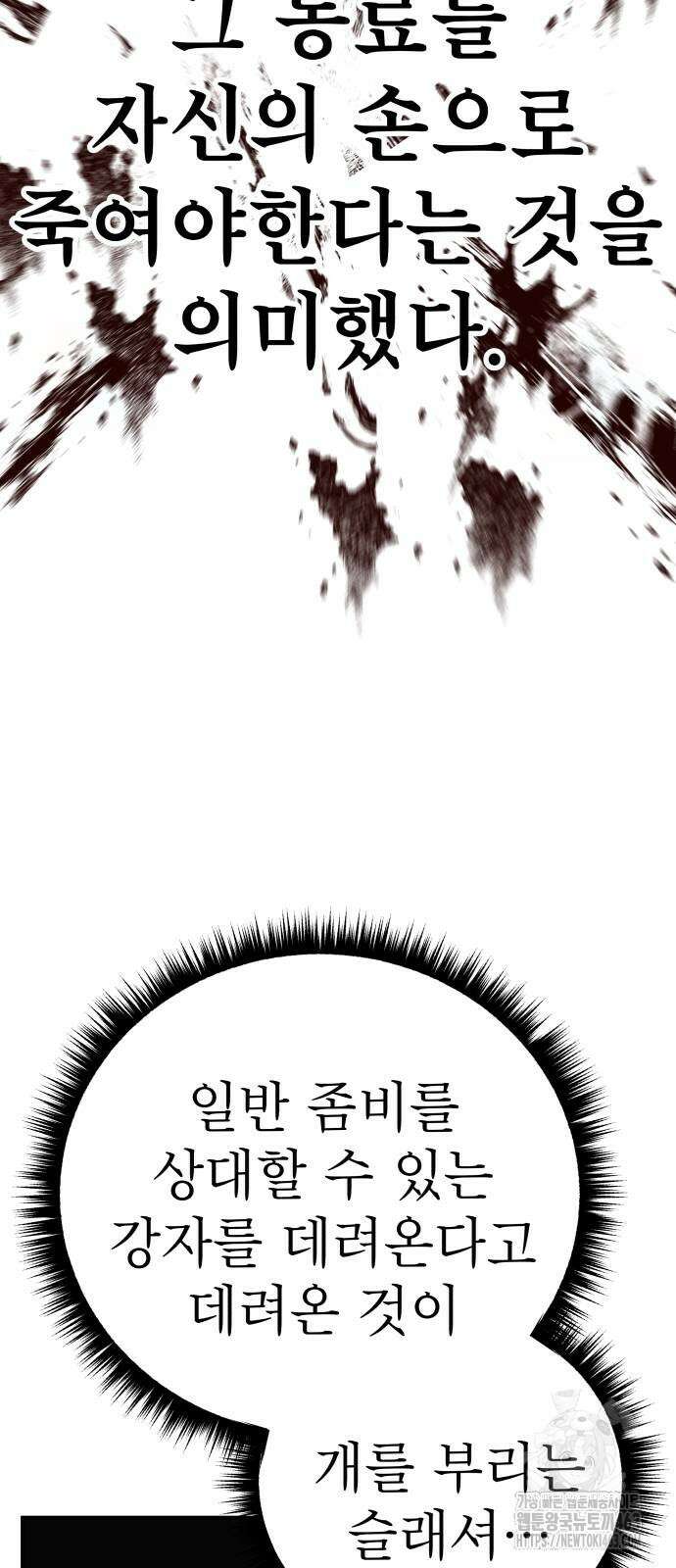 좀비X슬래셔 80화 16