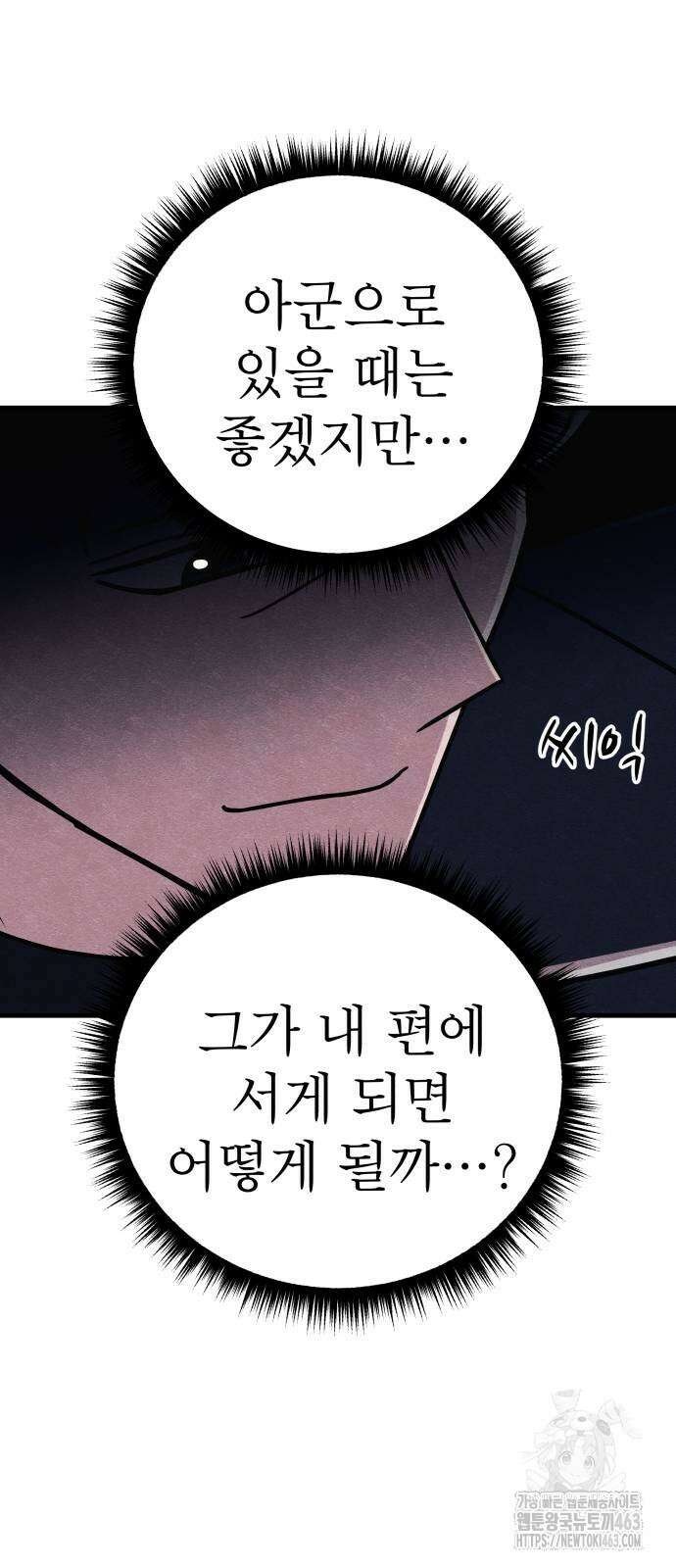 좀비X슬래셔 80화 18