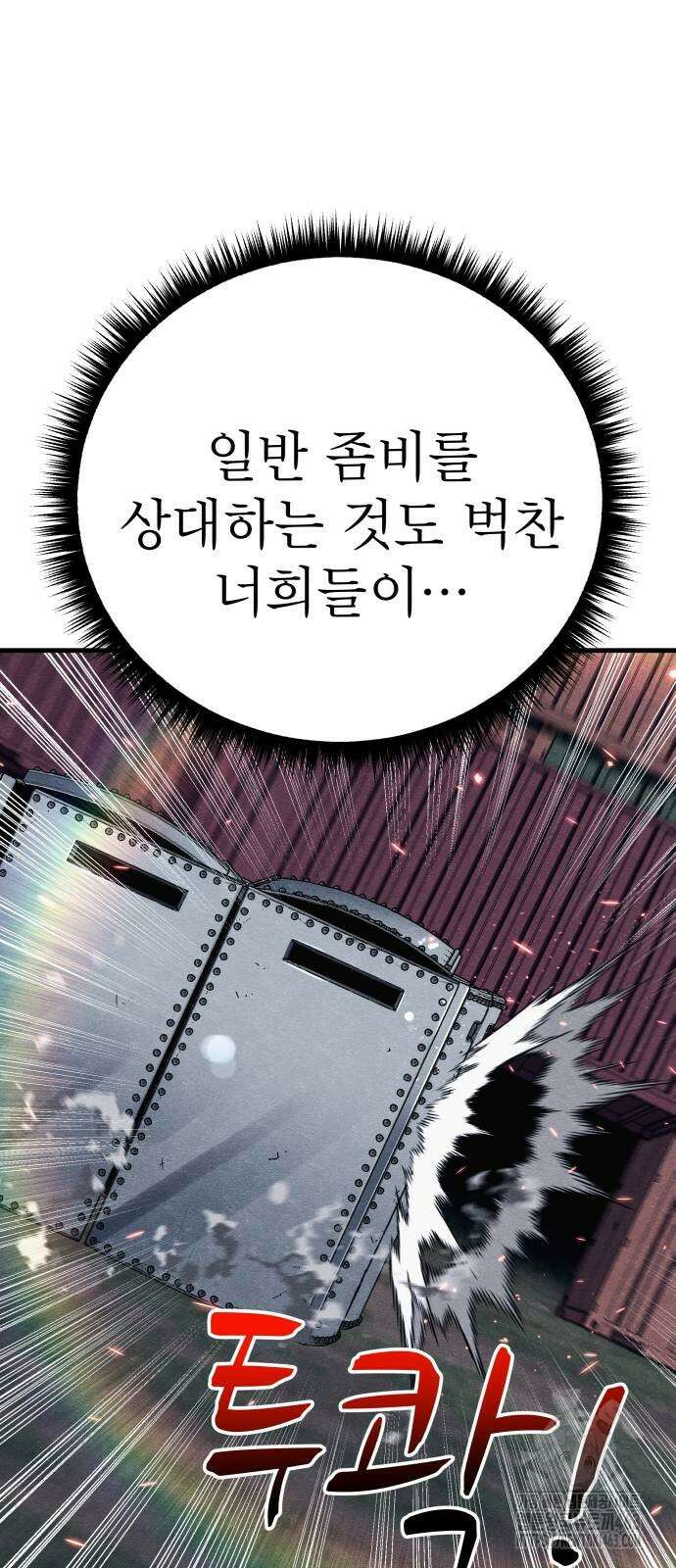 좀비X슬래셔 80화 19