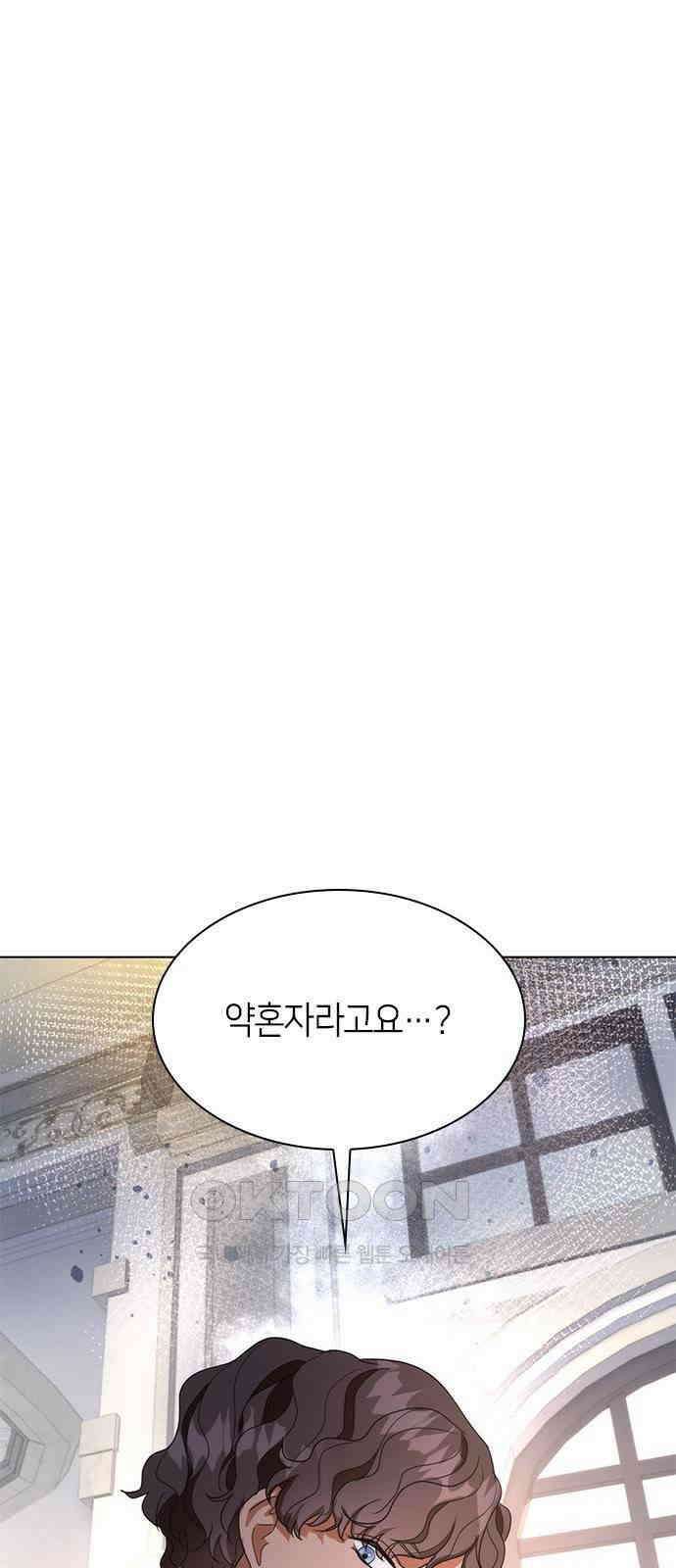 집착 흑막들의 시터가 되어버렸다 58화 1