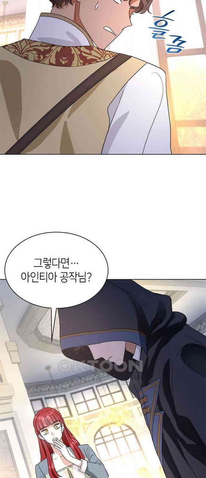 집착 흑막들의 시터가 되어버렸다 58화 2