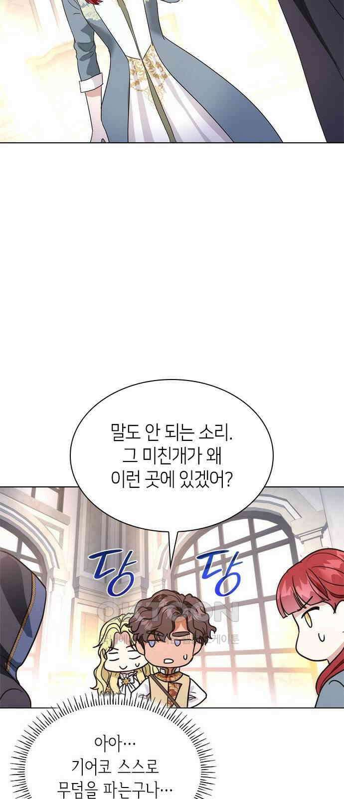 집착 흑막들의 시터가 되어버렸다 58화 3